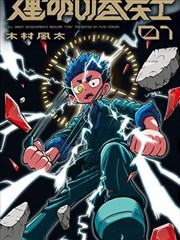 反派大佬的逆袭海报
